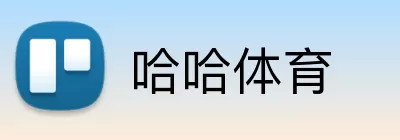 哈哈体育 Logo
